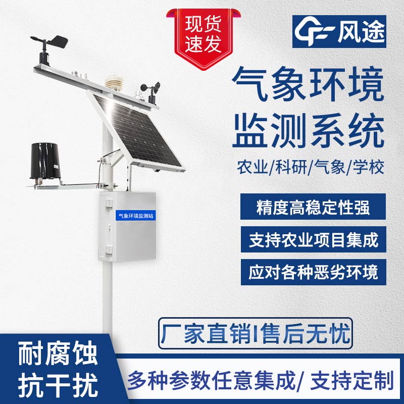 農業(yè)氣象站