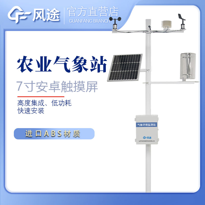 自動(dòng)農(nóng)業(yè)氣象站購(gòu)買(mǎi)渠道？多少錢(qián)？廠家？