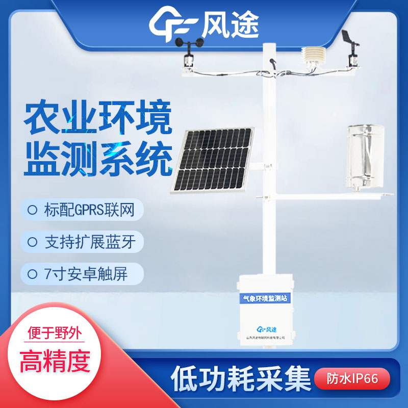 智慧農(nóng)業(yè)小型氣象站多少錢一個？