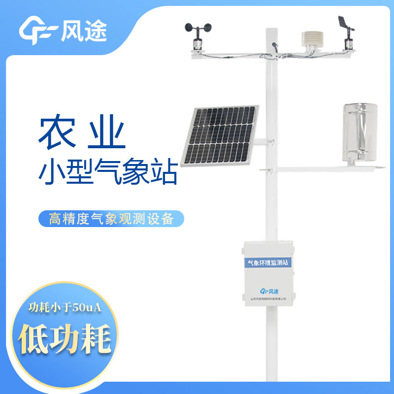 田間小型氣象站生產(chǎn)價格是多少？