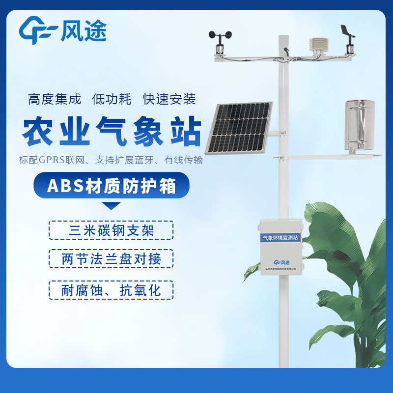 農(nóng)業(yè)氣象觀測(cè)儀器廠家直銷(xiāo)批發(fā)