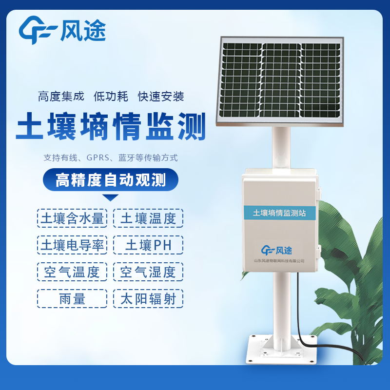 土壤墑情監(jiān)測(cè)站的作用有哪些？