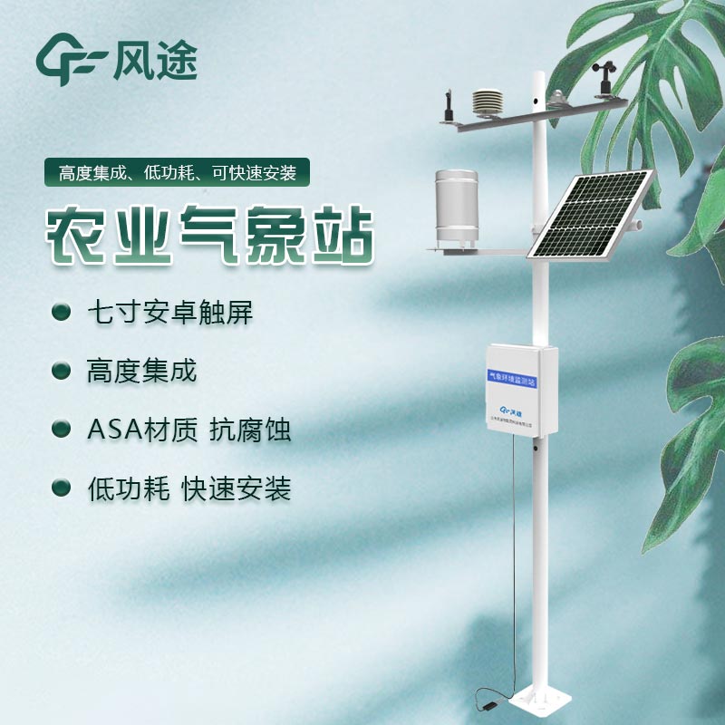 農(nóng)業(yè)自動(dòng)氣象站哪家好？