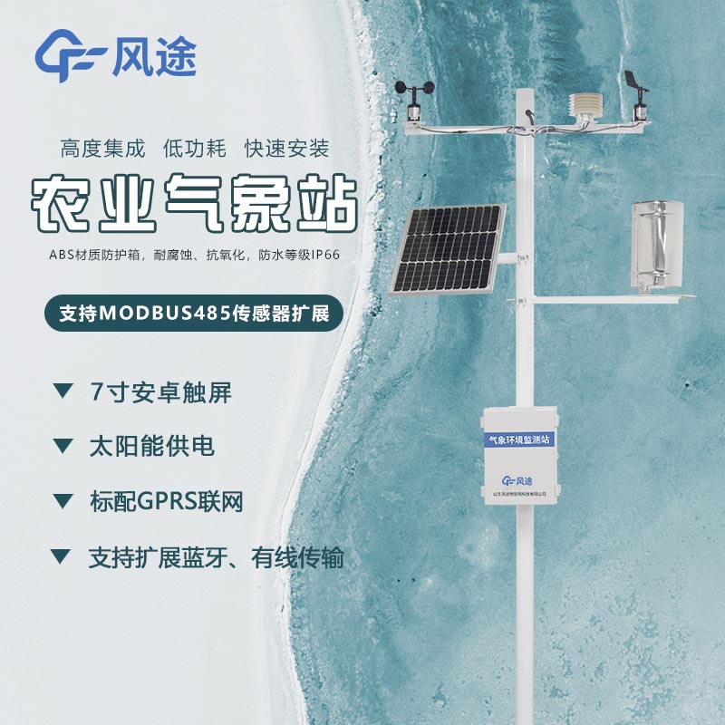自動(dòng)農(nóng)業(yè)氣象站生產(chǎn)廠家哪家好？
