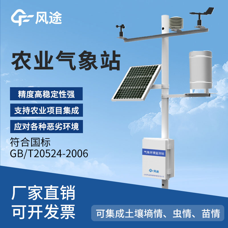 智能農(nóng)業(yè)氣象站生產(chǎn)廠家哪家好？