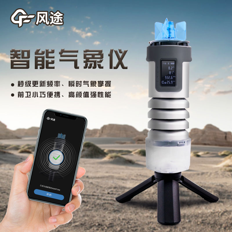 手持式氣象環(huán)境檢測儀到底有哪些優(yōu)勢呢？