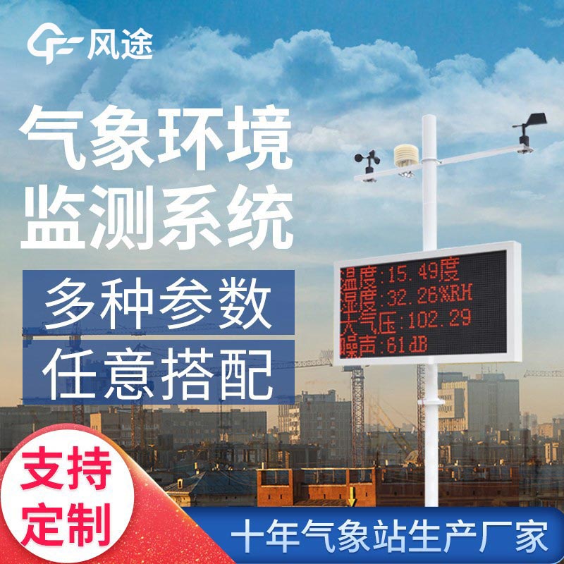 什么是智能生態(tài)氣象監(jiān)測系統(tǒng)？