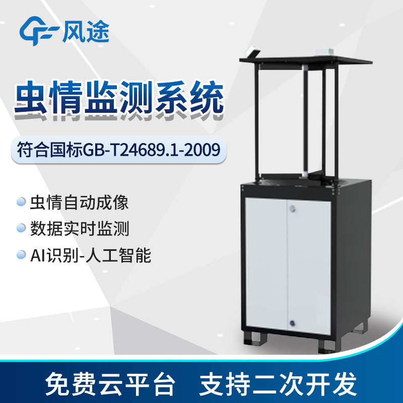 智能蟲(chóng)情測(cè)報(bào)系統(tǒng)介紹：科技助力農(nóng)業(yè)蟲(chóng)害防控的利器
