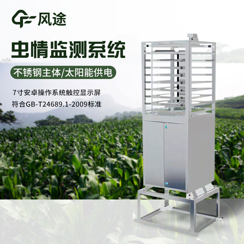 自動(dòng)蟲情測(cè)報(bào)燈簡(jiǎn)介