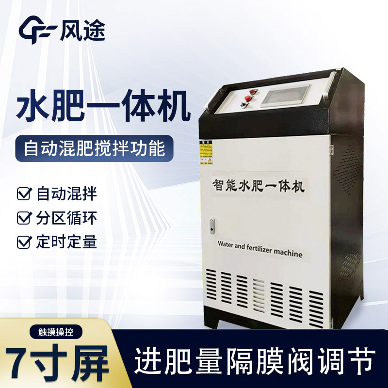 水肥一體機(jī)的原理、優(yōu)勢(shì)