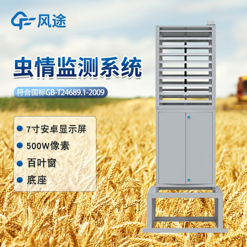 蟲情測報(bào)儀價(jià)格是多少？