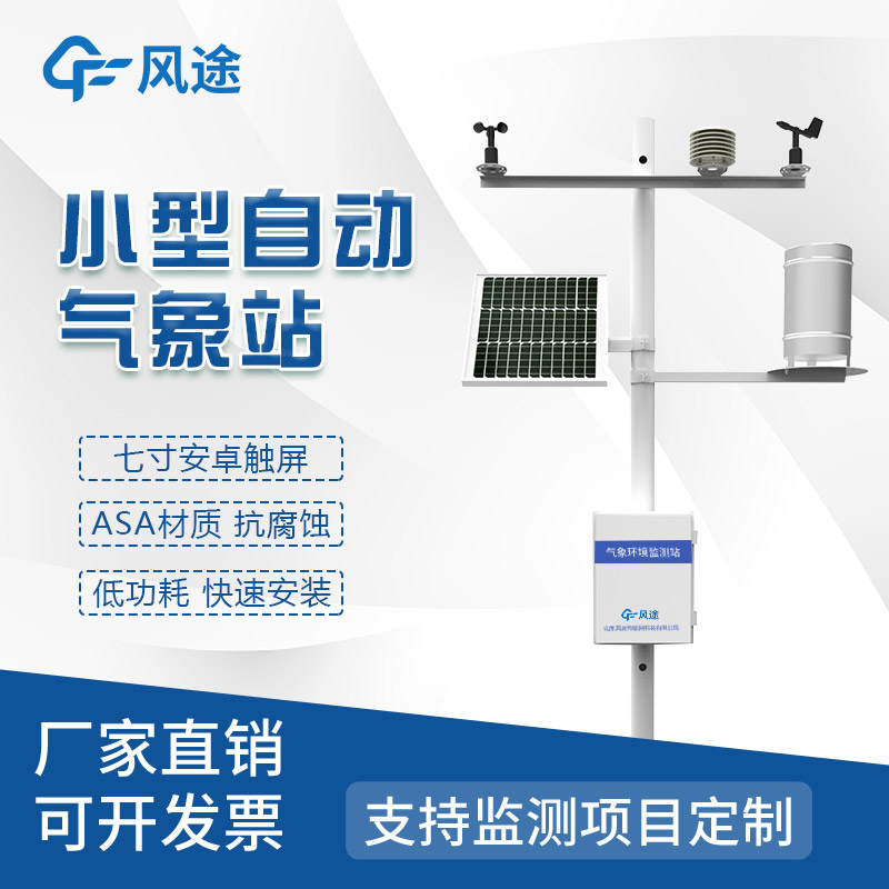 農(nóng)業(yè)氣象站占地面積多少？