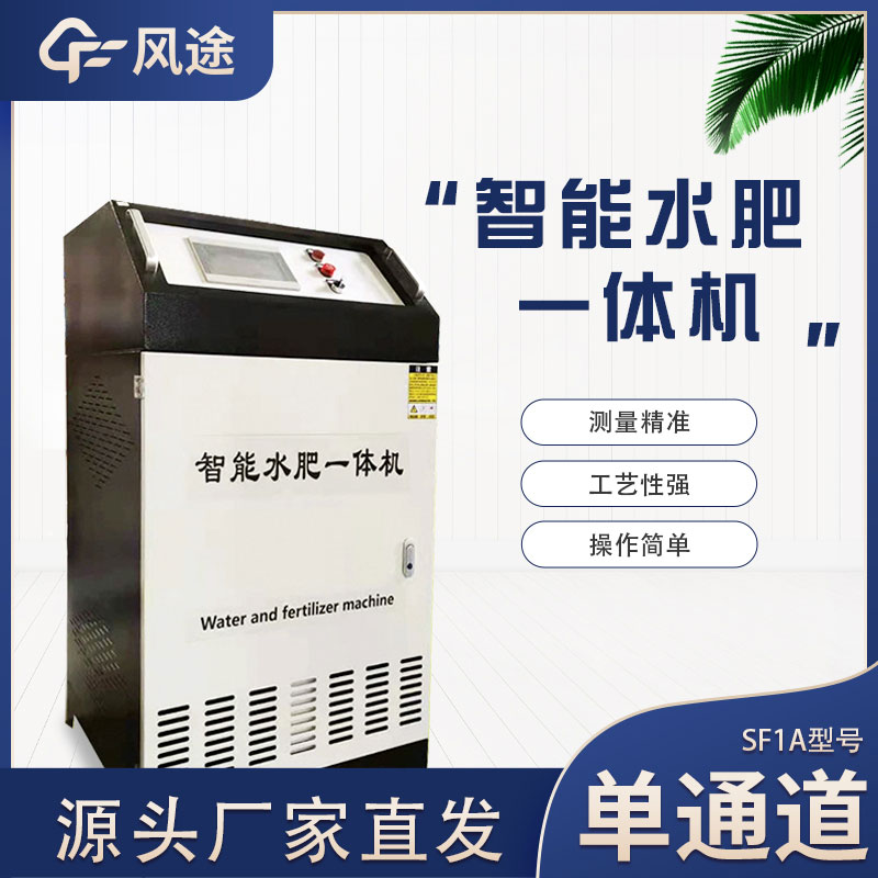 灌溉水肥一體化設備是如何運行的？