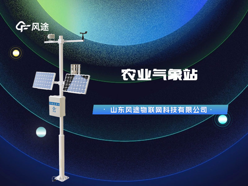 視頻：農(nóng)業(yè)氣象站，高標(biāo)準(zhǔn)農(nóng)田建設(shè)所需