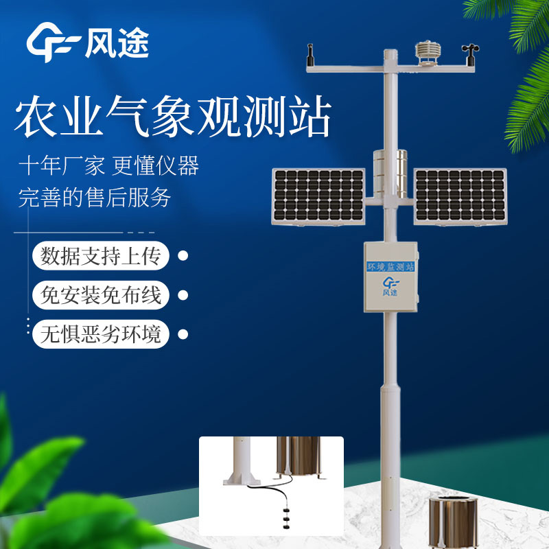 農(nóng)業(yè)小氣候自動(dòng)觀測(cè)系統(tǒng)