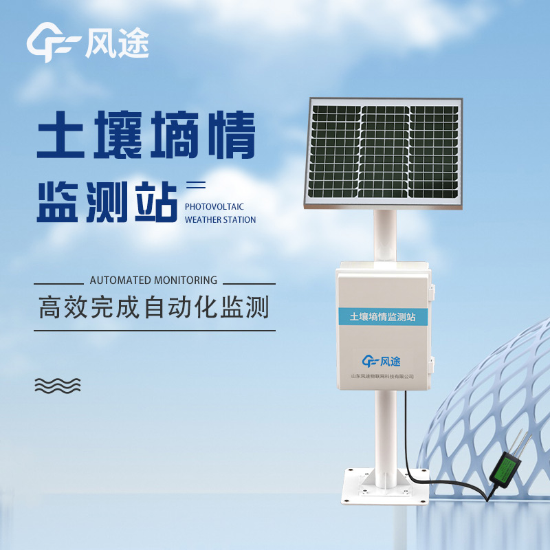 土壤氣象智能化設(shè)備有哪些？廠家推薦