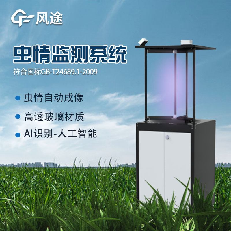 遠(yuǎn)程實(shí)時拍照蟲情測報燈