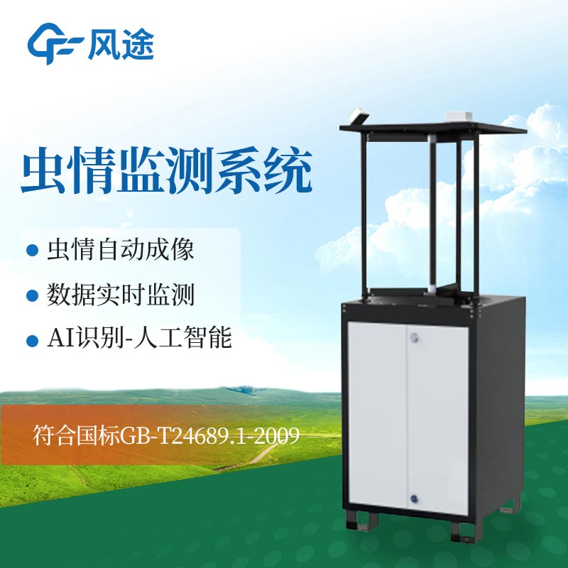 植物保護(hù)機(jī)械：拍照式蟲(chóng)情測(cè)報(bào)燈，預(yù)警蟲(chóng)害